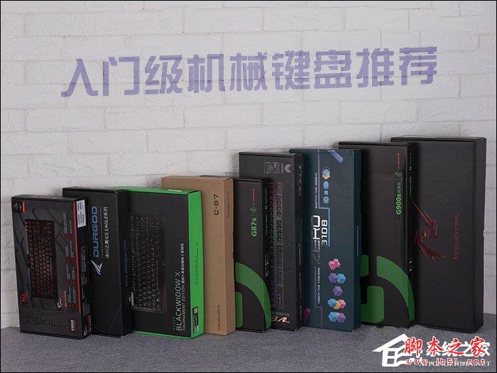 機(jī)械鍵盤哪個(gè)好？8款入門級(jí)機(jī)械鍵盤推薦