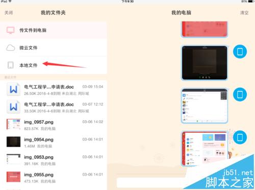 ipad怎么查看文件管理?ipad管理文件夹的教程