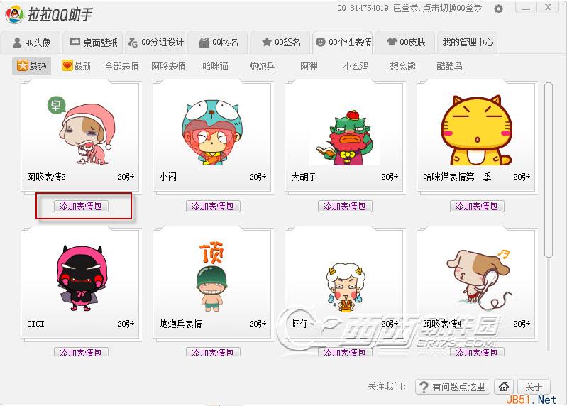 拉拉QQ助手怎么用 拉拉QQ助手使用方法共享