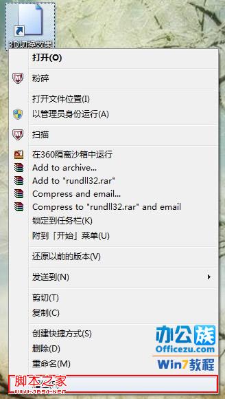win7系统3D效果切换操作步骤