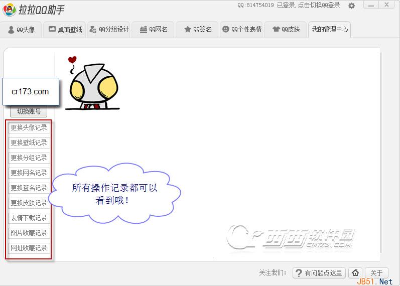 拉拉QQ助手怎么用 拉拉QQ助手使用方法共享