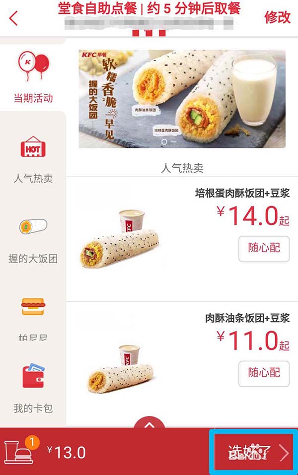 肯德基app怎么自助点餐? 肯德基自助点餐的方法