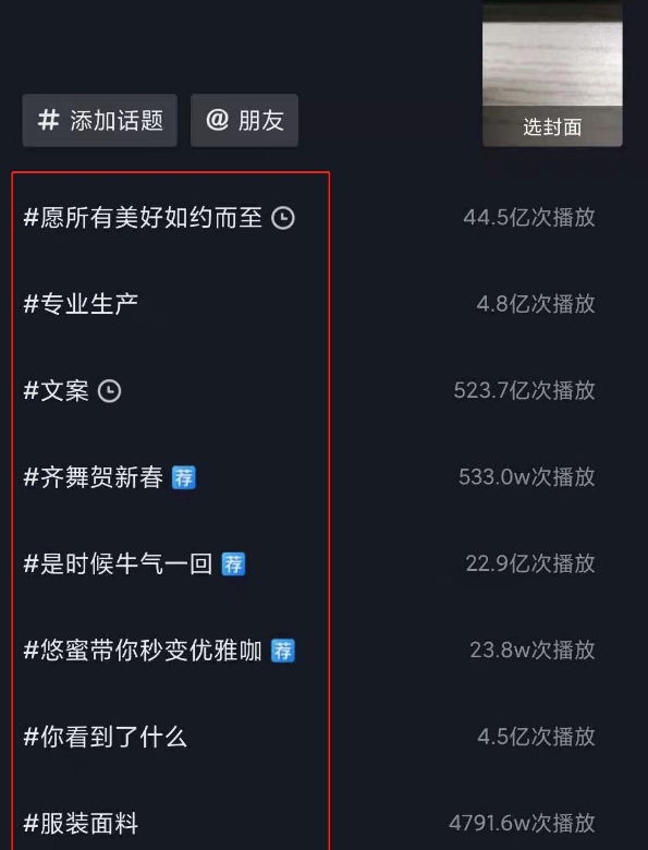 抖音发视频怎么添加话题标签?