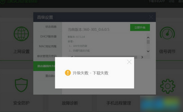360安全路由無(wú)法升級(jí)固件？360安全路由器固件升級(jí)下載失敗解決辦法