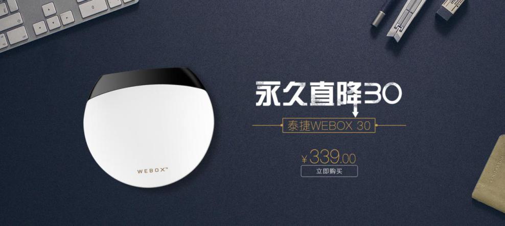 價格不便宜！為何泰捷旗艦版WE30還是圈粉無數(shù)