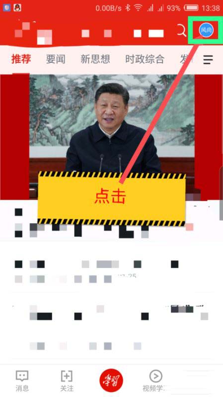學習強國app安全密碼鎖定怎么開啟?