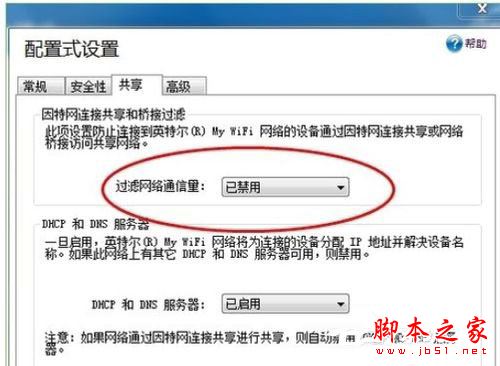 Win7系统Intel MY WiFi技术的使用方法