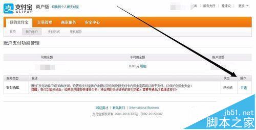 淘宝付款失败提示支付宝余额支付功能被关闭怎么办?