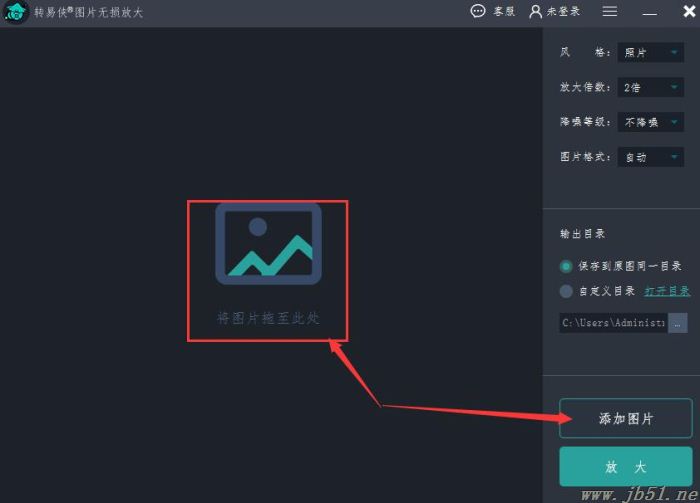 如何放大图片?转易侠图片无损放大安装使用教程