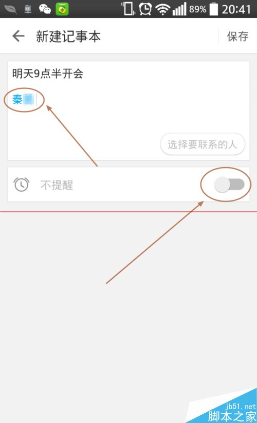 触宝电话怎么记录待办事项并定时提醒的方法