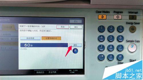RICOH理光MP5000复印机扫描仪等候时间在哪里设置?