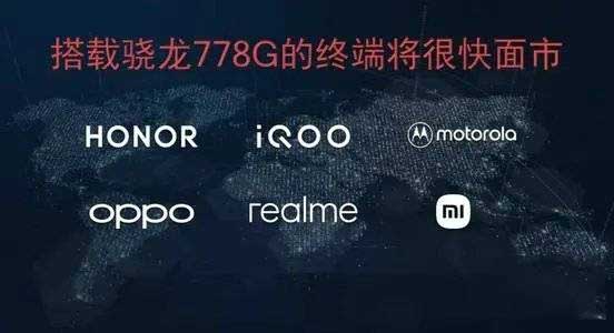 驍龍778g和驍龍768G區(qū)別大嗎 驍龍778g和驍龍768G對(duì)比評(píng)測(cè)
