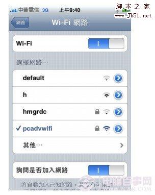 設置筆記本連接3G無線網(wǎng)絡的具體步驟