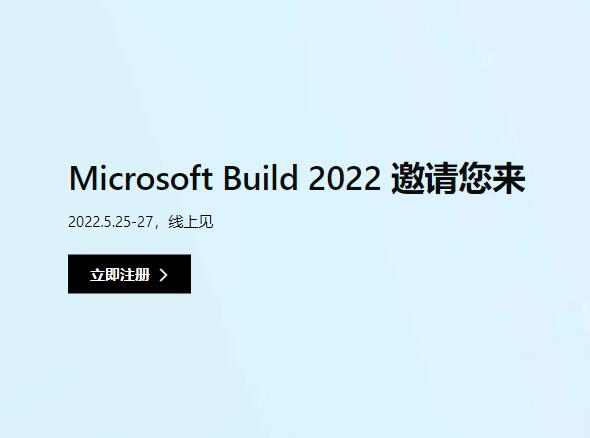 Microsoft Build 2022即將召開，微軟 CEO將擔(dān)任分享嘉賓