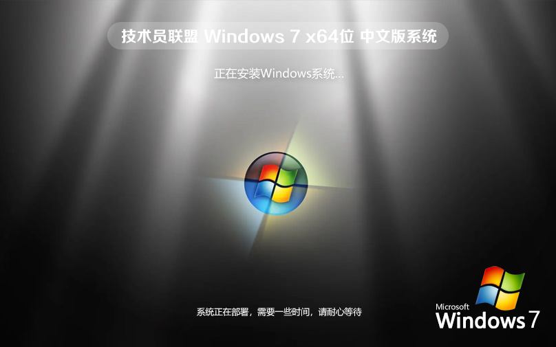 win7游戲專業(yè)版 ghost鏡像 x64位下載 windows7系統安裝 游戲加速