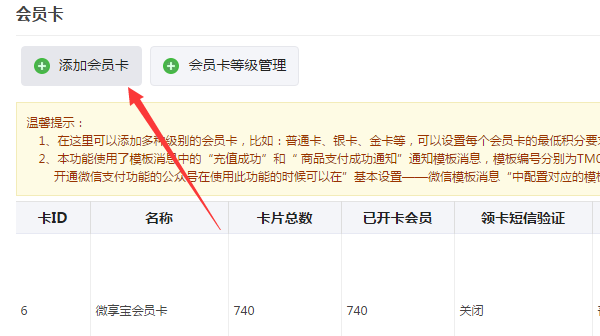 微信怎么做會(huì)員卡,微信公眾號(hào)會(huì)員卡系統(tǒng)功能實(shí)現(xiàn)的方法