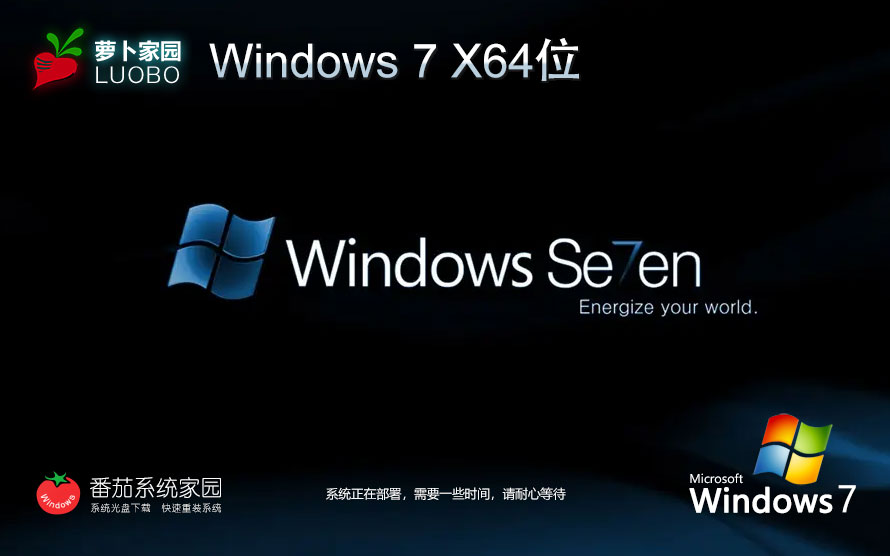 蘿卜家園windows7游戲版 64位游戲裝機(jī)版 自動(dòng)激活系統(tǒng)下載 v2023