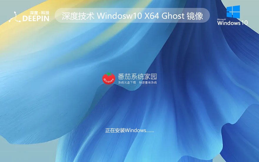 深度技術(shù)windows10娛樂(lè)版 x64位永久激活下載 ghost鏡像 筆記本專用下載