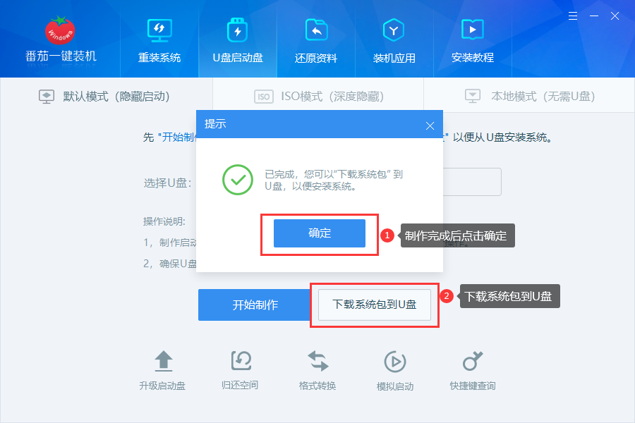 U盘装系统用什么软件比较好？