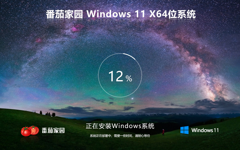 番茄花園win11家庭版 x64位簡(jiǎn)體中文下載 ghost系統(tǒng) ISO鏡像下載