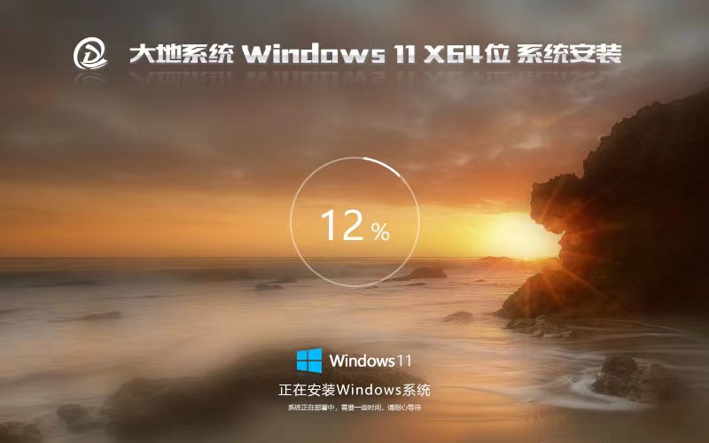 大地系統(tǒng)win11最新專業(yè)版 x64位永久免費下載 ISO鏡像 華碩電腦專用下載
