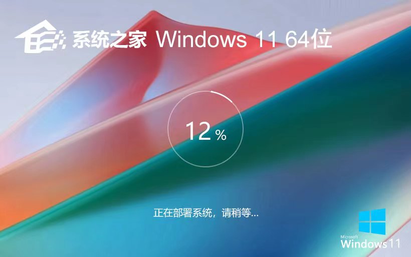系統(tǒng)之家win11游戲版 x64位中文版下載 永久免費(fèi) Ghost鏡像下載 v2023