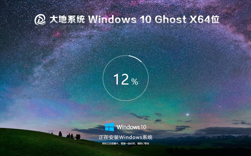 大地系統(tǒng)win10游戲專用版 x64位加強版下載 免激活工具 筆記本專用下載
