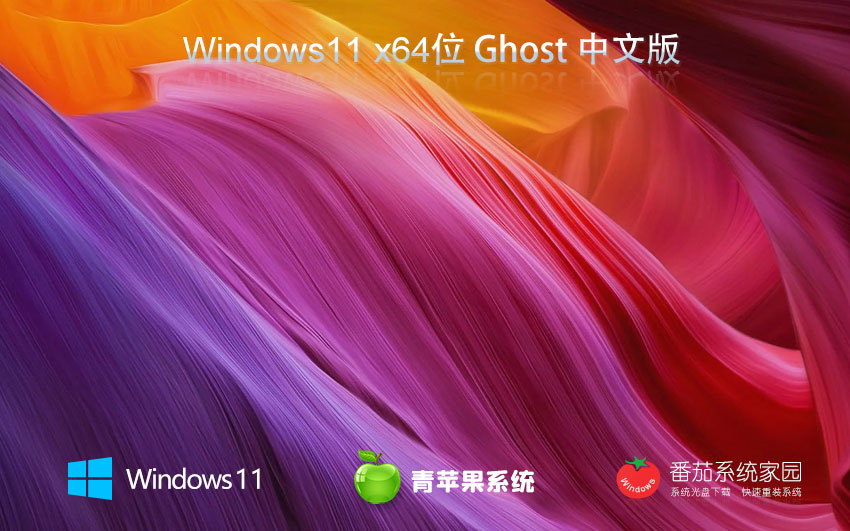 Windows11大神加強(qiáng)版下載 免激活工具 風(fēng)林火山x64位游戲版下載 v2023