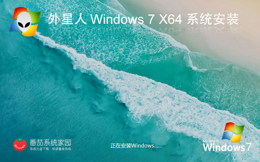 外星人系統win7正式版 x64位旗艦版下載 官網鏡像 筆記本專用下載