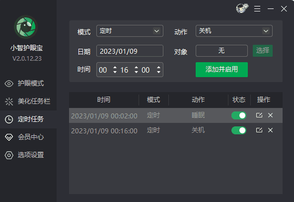 小编教你设置电脑自动关机