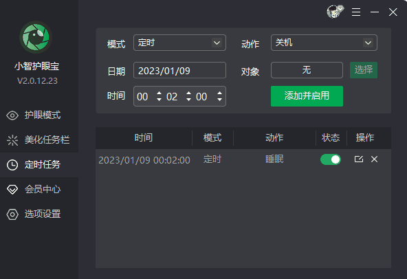 小编教你设置电脑自动关机