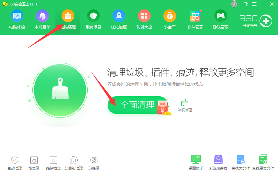 c盘空间不足了怎么办 教你4个C盘清理方法