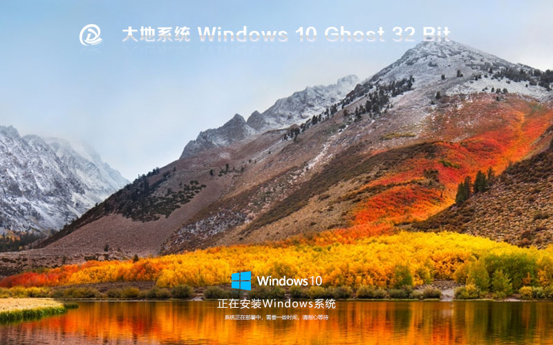Windows10娛樂(lè)版下載 大地系統(tǒng)x86增強(qiáng)版 免激活工具下載 惠普電腦專用