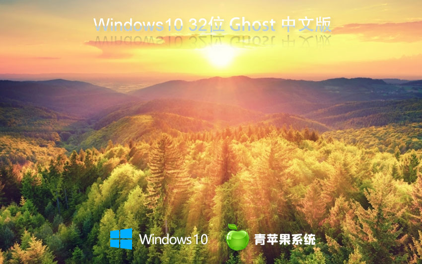 青蘋(píng)果系統(tǒng)win10游戲版 x86大神裝機(jī)版下載 ghost系統(tǒng) 聯(lián)想電腦專(zhuān)用下載