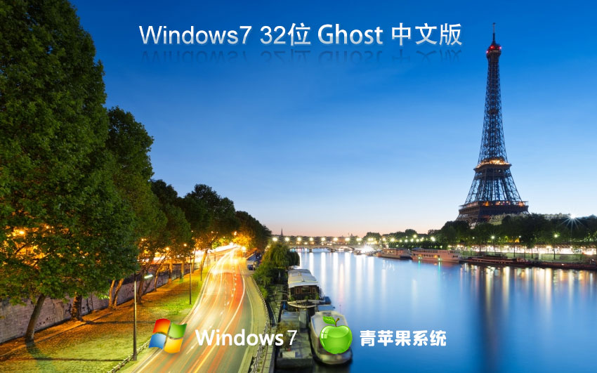 青蘋(píng)果系統(tǒng)x86企業(yè)版 ISO鏡像下載 聯(lián)想筆記本專用 win7預(yù)覽版下載