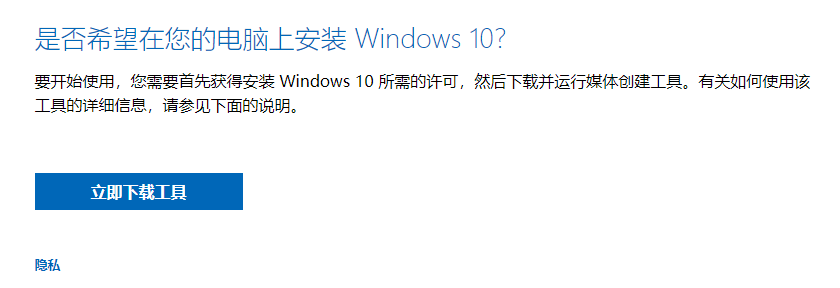 微软官网怎么下载windows10 官网下载win10的操作方法图解