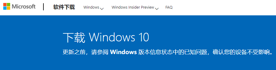 微软官网怎么下载windows10 官网下载win10的操作方法图解