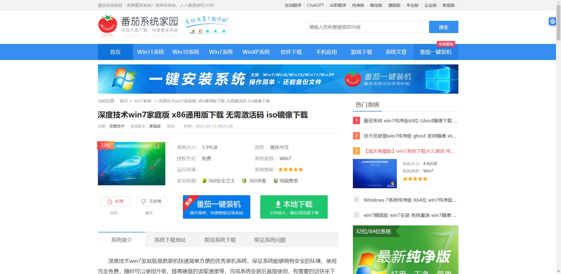 win7旗舰版激活码是多少 win7旗舰版激活码永久产品密钥