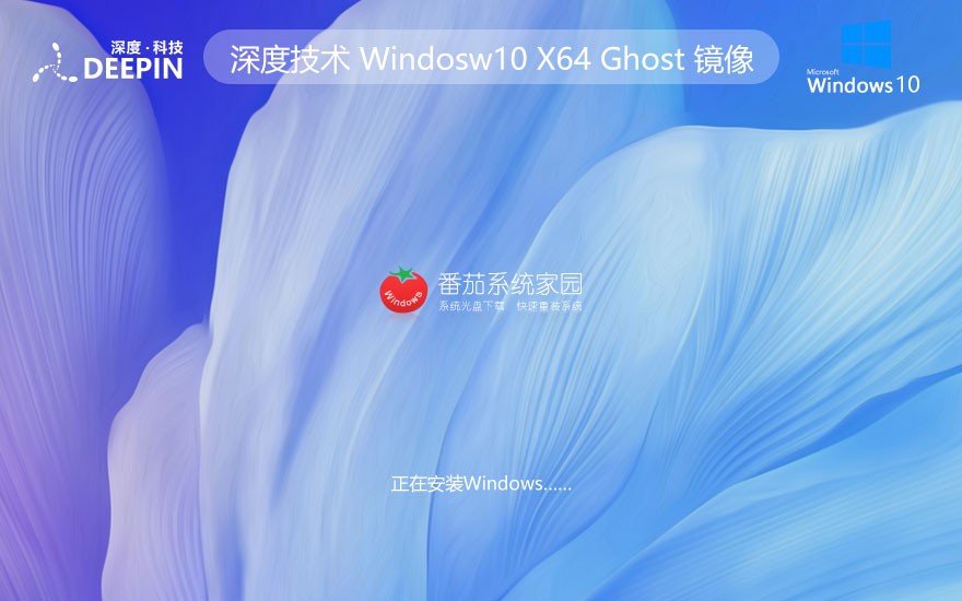 深度技術(shù)win10 64位企業(yè)版下載 中文流暢版 聯(lián)想電腦專(zhuān)用下載 v2023