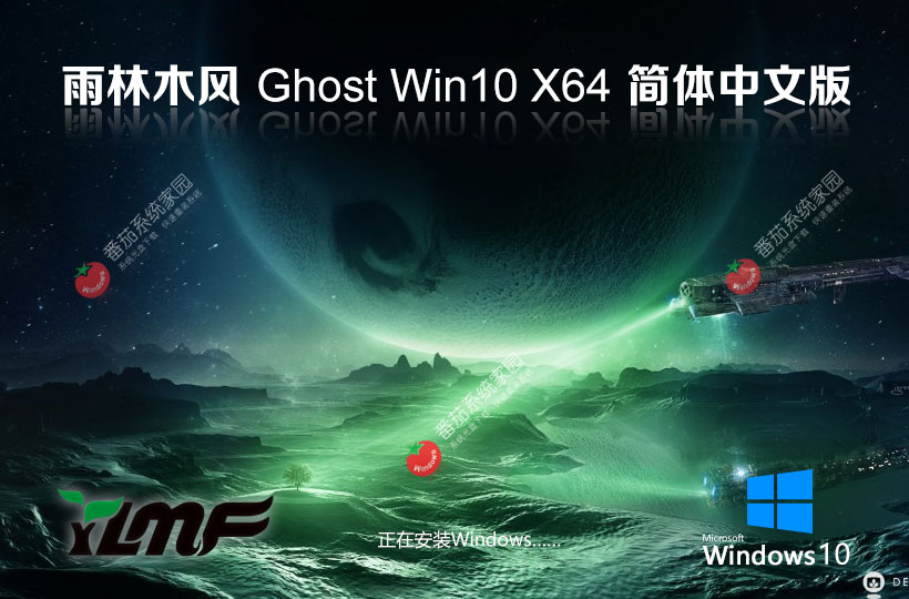 Windows10清爽版下載 雨林木風64位純凈版 永久免費下載 ghost iso鏡像