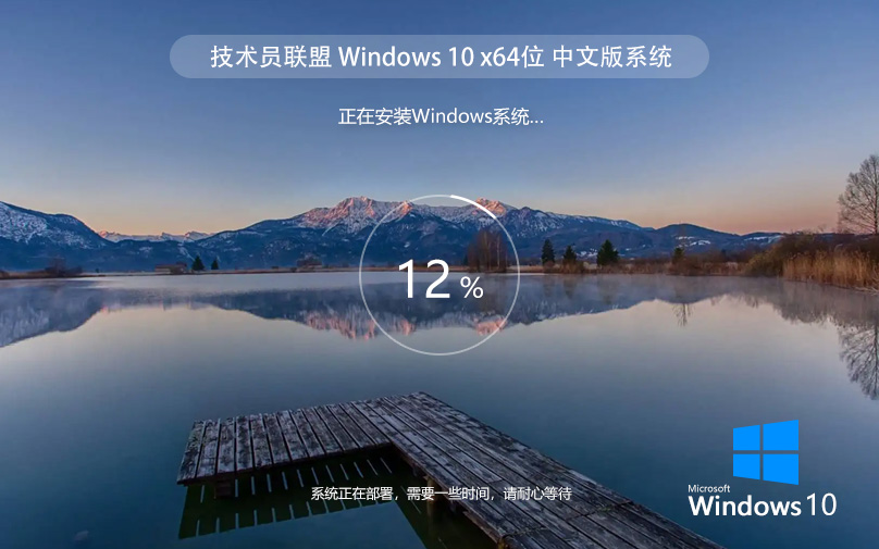 技術員聯(lián)盟win10企業(yè)版 x64高速版下載 免激活密鑰 聯(lián)想電腦專用下載