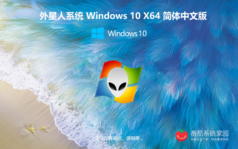 外星人系統(tǒng)Win10游戲版 官網鏡像下載 永久激活 x64中文流暢版下載