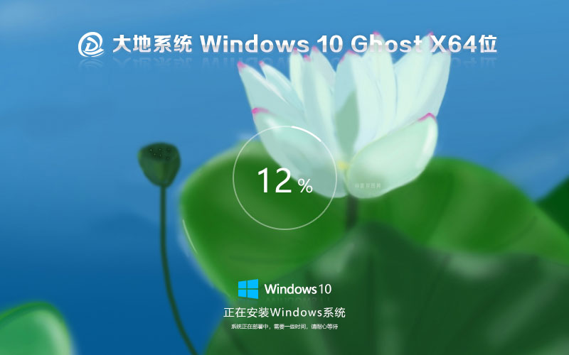 大地系統(tǒng)win10增強(qiáng)版 x64位穩(wěn)定版下載 ghost系統(tǒng)下載 戴爾筆記本專(zhuān)用