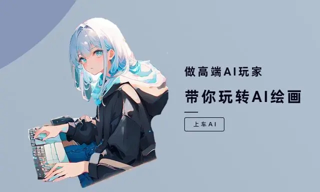 ai绘图软件哪个好用 推荐好用的ai绘图软件