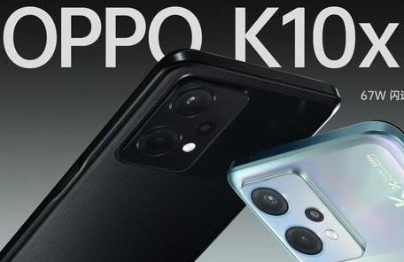oppok10x和k10哪個性價比高？