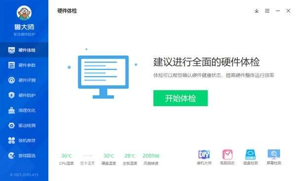 電腦跑分軟件排行榜，電腦跑分軟件哪個(gè)好用？