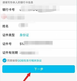 qq怎么改實(shí)名認(rèn)證？