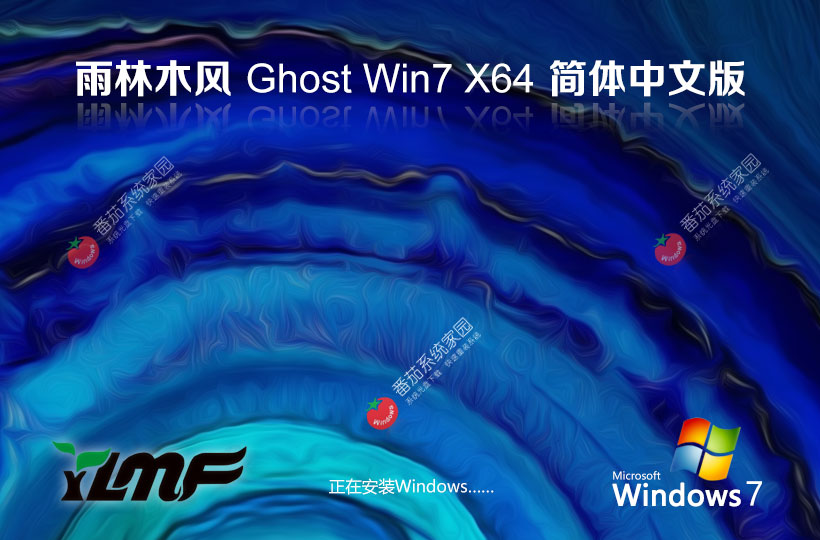 win7完美兼容版下載 雨林木風64位企業(yè)版 ghost系統(tǒng)下載 免激活工具