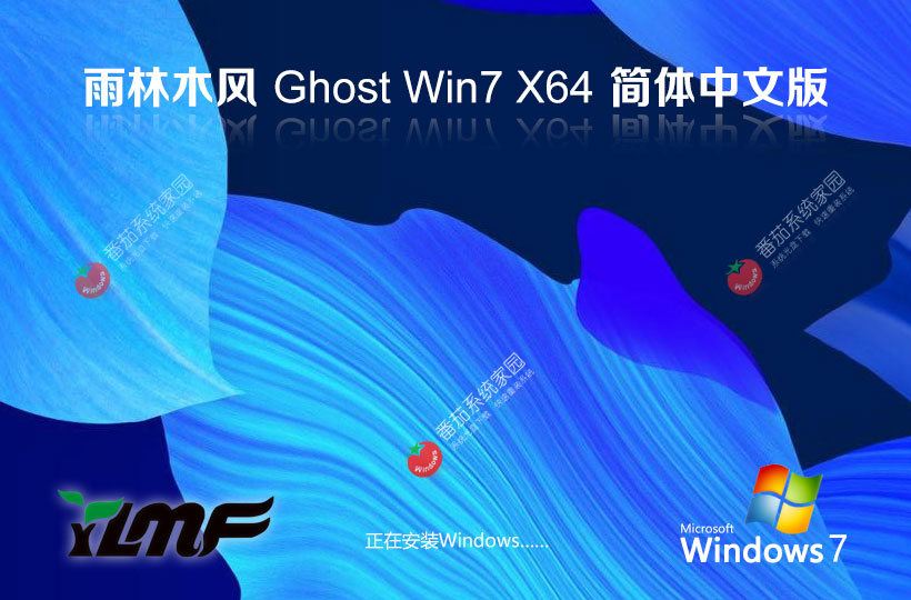雨林木風(fēng)64位專業(yè)版 windows7升級(jí)版下載 免激活工具 筆記本專用下載
