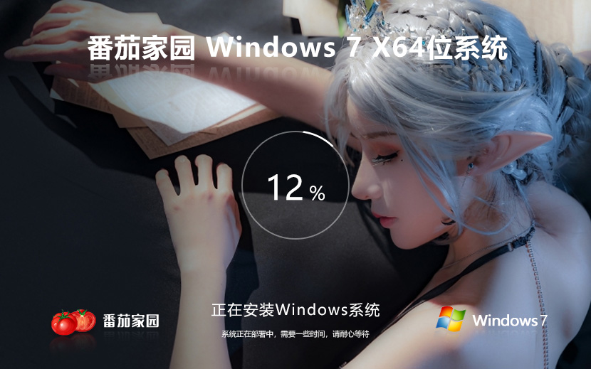 windows7游戲版下載 番茄花園64位專(zhuān)業(yè)電競(jìng)版 ISO鏡像 華碩電腦專(zhuān)用下載